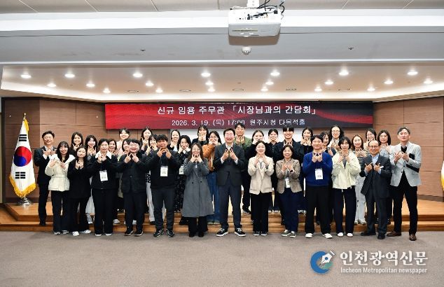 원주시, 소통과 공감 위한 ‘시장-신규 임용 주무관 간담회’ 실시