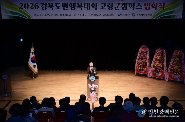 경북도민행복대학 고령군 캠퍼스 제5기 입학식