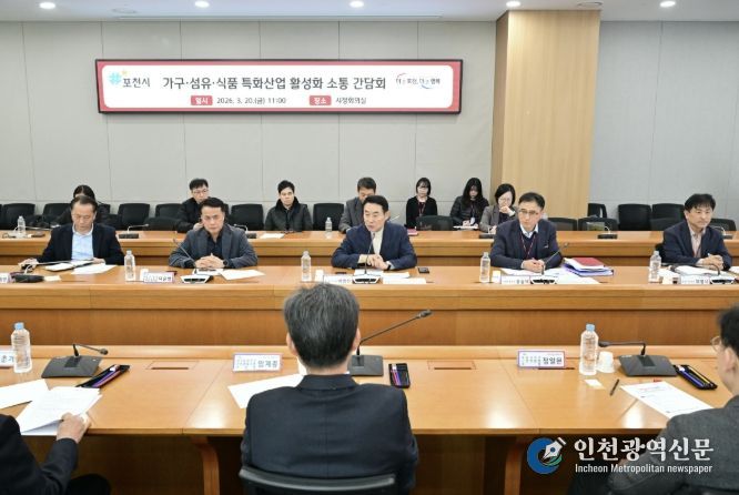 포천시, 가구·섬유·식품 3대 특화산업 활성화 위한 소통 간담회 개최