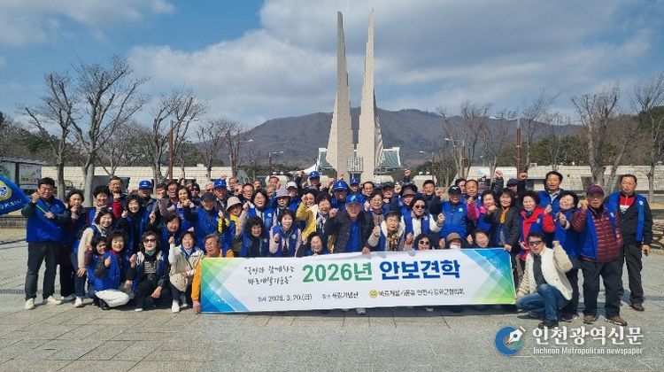 바르게살기운동 강화군협의회, 안보 견학 실시