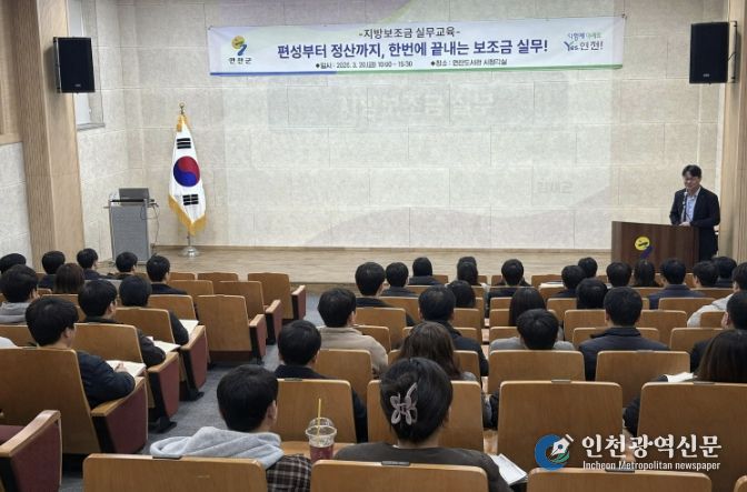 연천군, 지방보조금 실무교육 실시…재정 건전성·투명성 강화