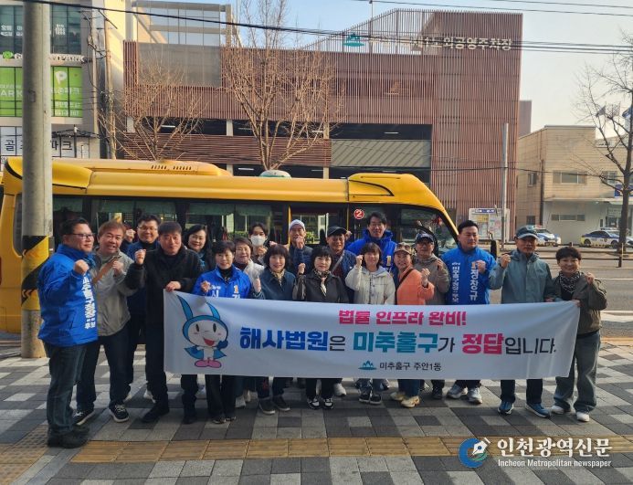 주안1동, ‘인천해사국제상사법원 미추홀구 유치’ 대주민 홍보