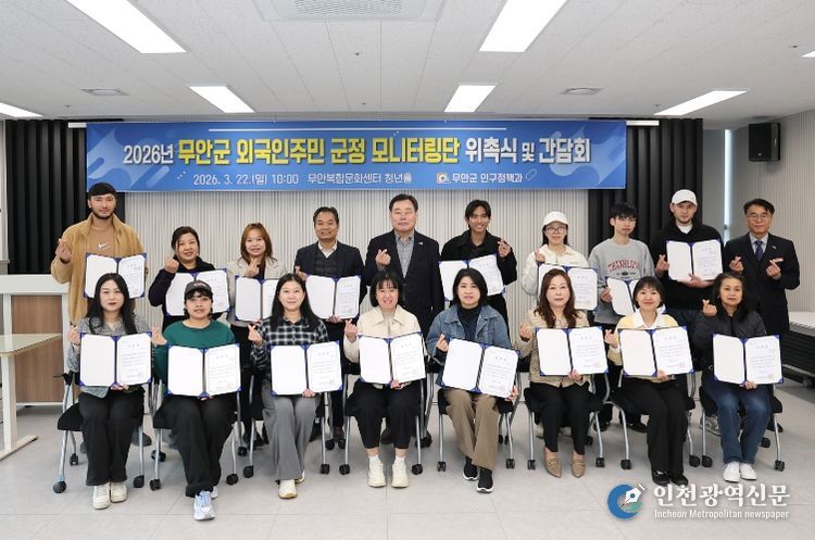 외국인주민 군정 모니터링단 출범