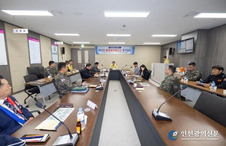 익산시, 1분기 통합방위협의회 정기회의 개최