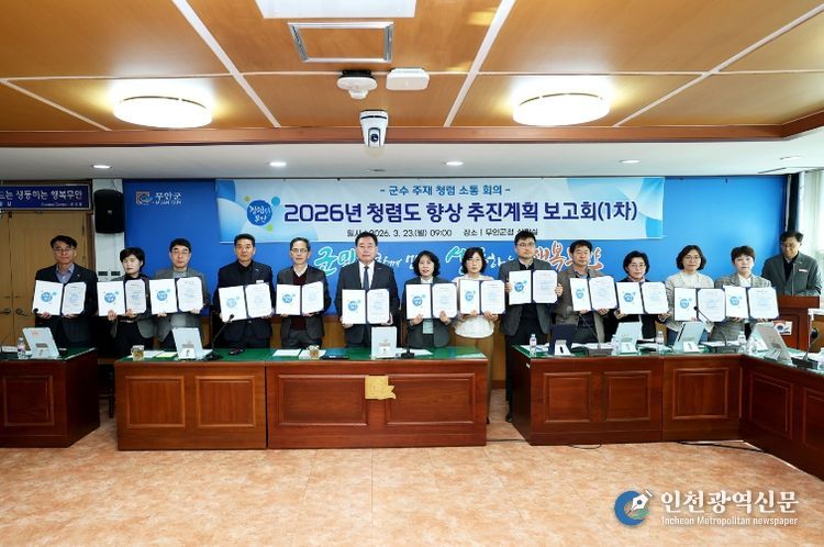 청렴도 향상 소통회의 진행 모습