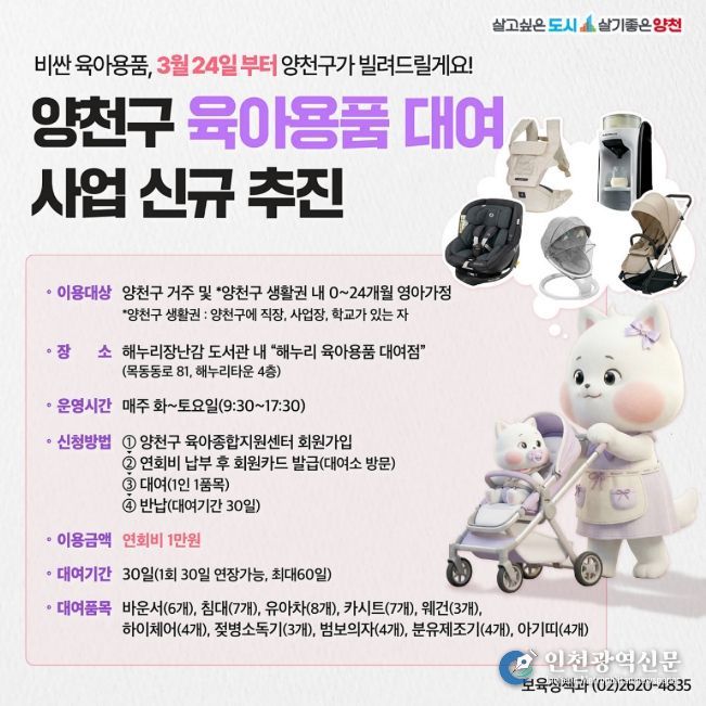 양천구, 육아용품대여사업 안내문