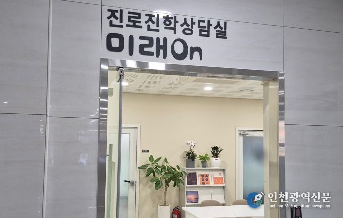 진로진학상담실 미래On 사진