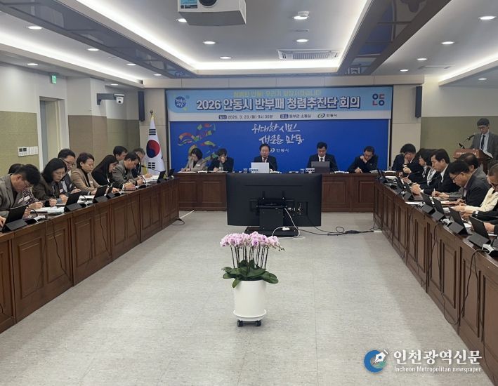 안동시, 2026년 반부패․청렴 추진단 회의 개최