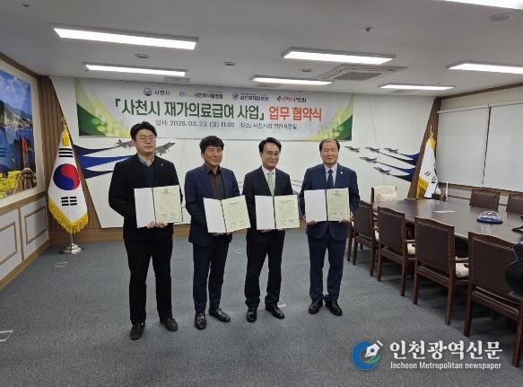 사천시, ‘재가의료사업’ 업무협약 체결