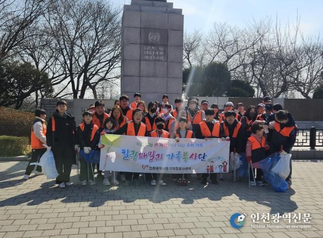 인천중구자원봉사센터, 힐링패밀리봉사단 새봄맞이 환경정화 활동 전개