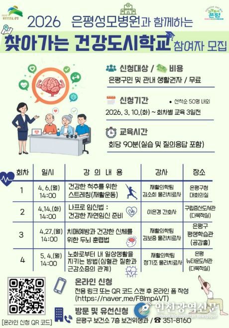 ‘2026 찾아가는 건강도시학교’ 홍보물