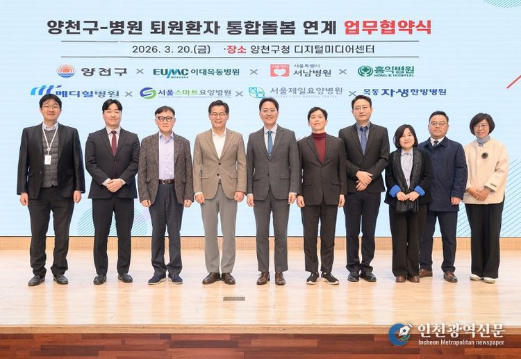 지난 20일 ‘퇴원환자 통합돌봄 연계’ 업무 협약식을 마치고 기념촬영 중인 모습(이기재 양천구청장(왼쪽 네 번째))