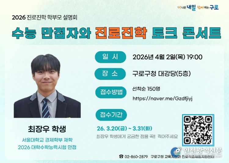 2026 진로진학 토크콘서트 홍보 안내문