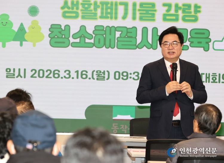 박일하 동작구청장이 지난 16일 ‘생활폐기물 감량 교육’에서 인사말을 하고 있다.