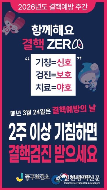 결핵예방 주간 운영 포스터