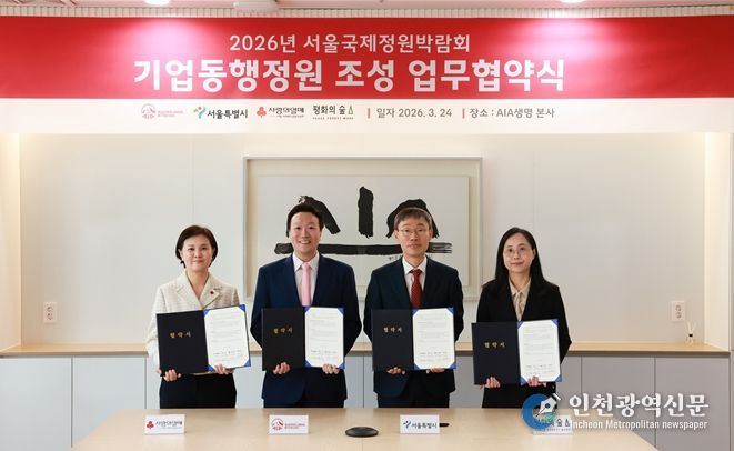 ‘기업동행정원’ 조성 업무협약식(왼쪽부터 신혜영 서울 사랑의열매 사무처장, 촹 네이슨 마이클 AIA생명 대표, 김영환 서울시 정원도시국장, 정용숙 평화의숲 사무처장)