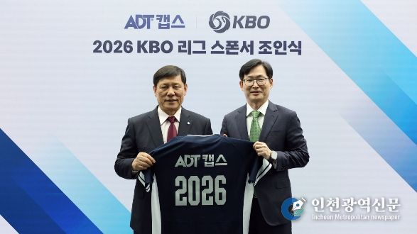 KBO x ADT 캡스 조인식