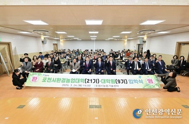 2026학년도 포천시환경농업대학·대학원 입학식 개최