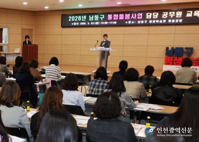 남동구, ‘2026 남동드림 통합돌봄사업’ 담당 공무원 교육 실시