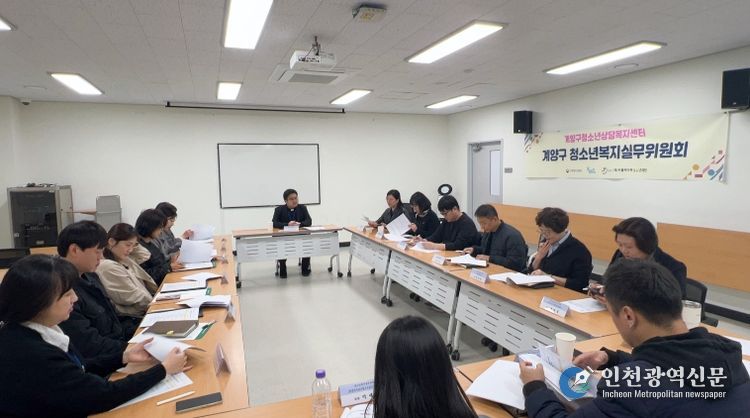 계양구청소년상담복지센터, 2026년 1차 청소년복지실무위원회 개최