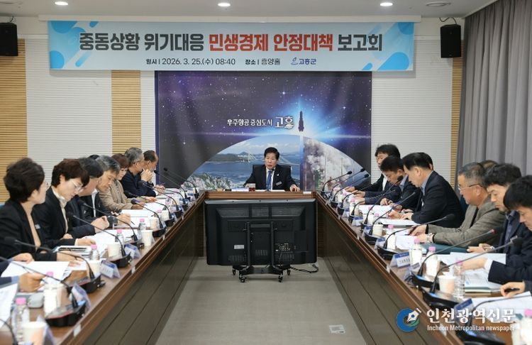 고흥군, 중동발 경제위기 선제 대응... 민생경제 안정 총력 (1) - 공영민 고흥군수가 25일 군청 흥양홀에서 물가 안정과 에너지 대응 방안 마련을 위한 회의를 주재하고 있다.