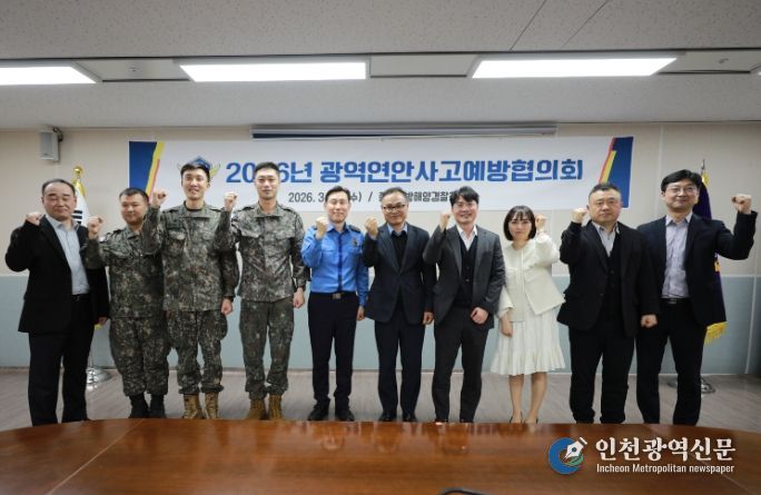 중부해경청, “2026년 광역 연안 사고 예방 협의회” 개최