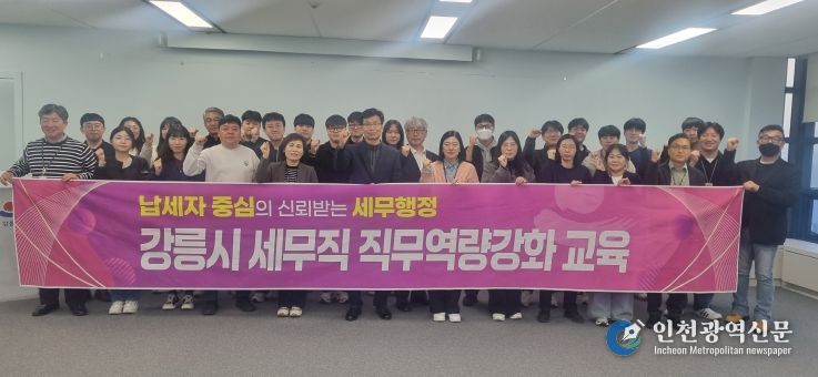 강릉시, 세무공무원 직무역량강화 교육 실시