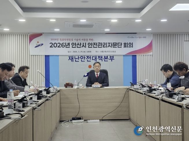 25일 안산시청 재난상황실에서 2026년 안산시 안전관리자문단 회의가 진행중이다.