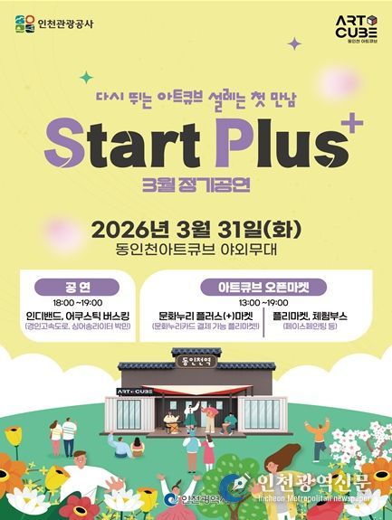 동인천 아트큐브 월간행사 포스터