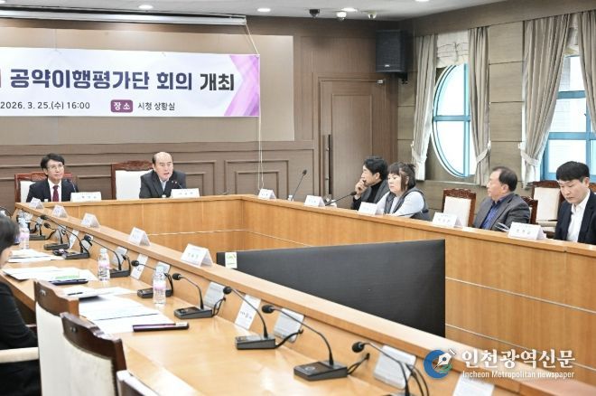 동두천시, 민선 8기 공약이행평가단 개최