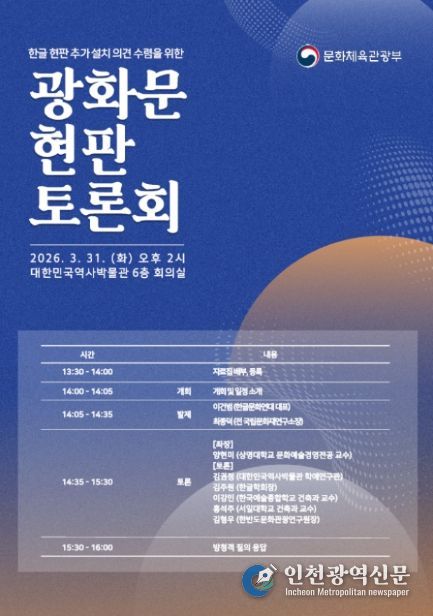 ‘광화문 현판 토론회’ 포스터