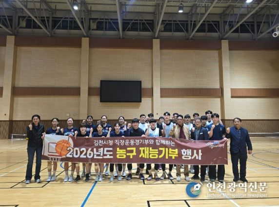 김천시청 여자농구단, 시민과 하나 되는 재능기부 펼쳐