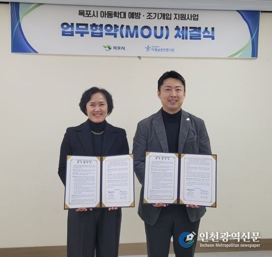 목포시·전남서부권아동보호전문기관, 아동학대 예방을 위한 업무협약