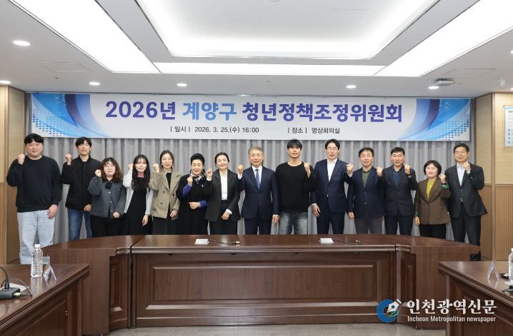 2026년 계양구 청년정책조정위원회 개최