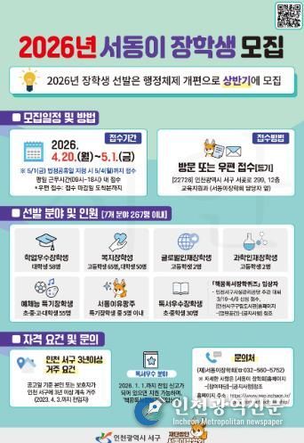 (재)서동이장학회, 2026년도 장학생 상반기 모집... 서구의 인재를 찾습니다!