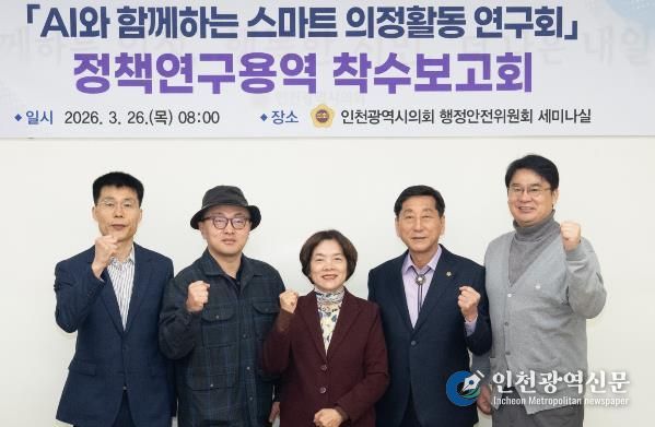 신영희 의원,‘AI 기반 스마트 의정활동’ 정책연구 용역 착수