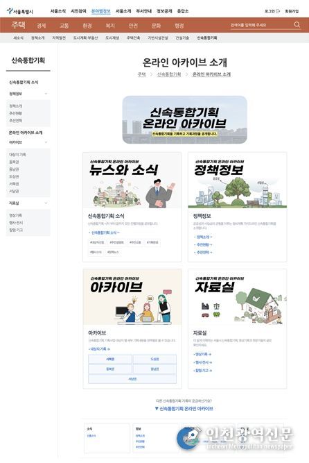 신속통합기획 온라인 아카이브 구성(누리집)