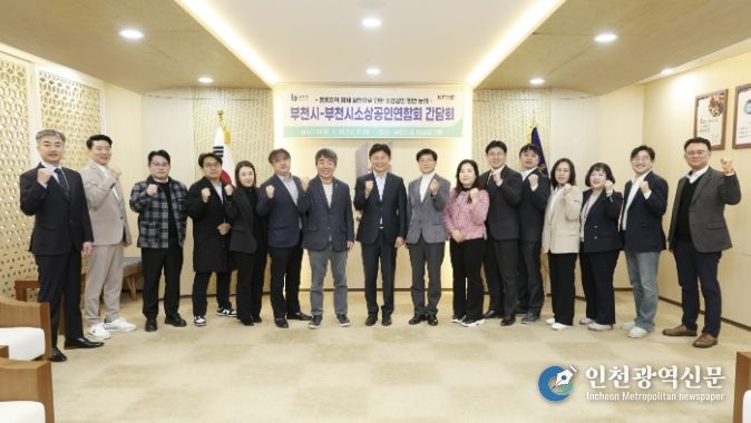 부천시소상공인연합회 관계자들이 단체 사진을 찍고 있다.