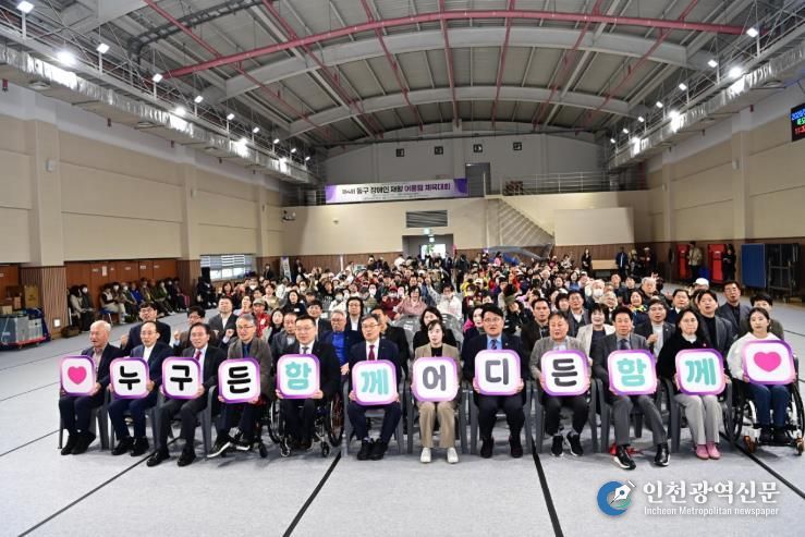 대구 동구청은 오는 26일, 아양아트센터에서 제4회 동구 장애인 재활 어울림 체육대회를 개최했다.