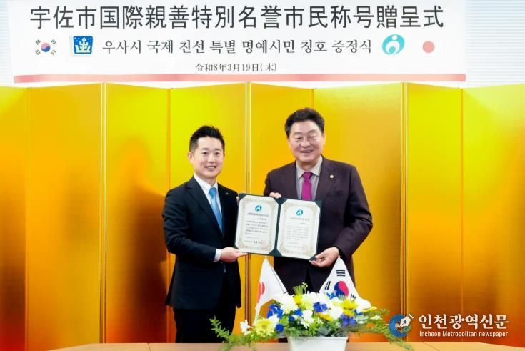 경주시의회 이동협 의장, 日 우사시 최초 '외국인 명예시민' 선정