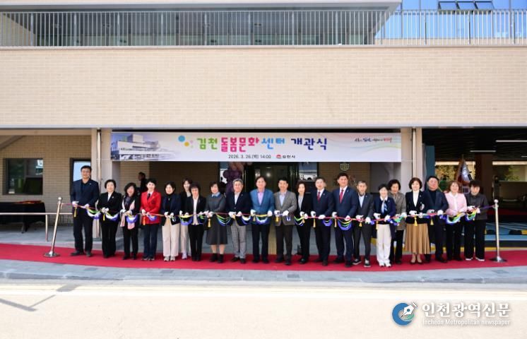 김천시, ‘김천돌봄문화센터’ 개관, 돌봄‧소통 거점 공간 기대