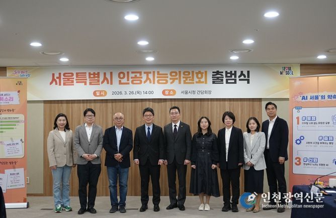 서울특별시 인공지능위원회 출범식