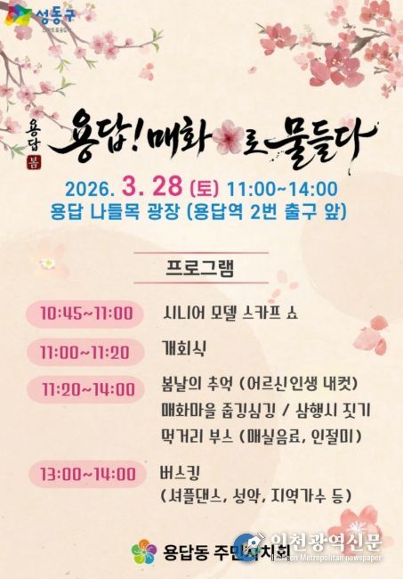 '용답! 매화로 물들다' 홍보 포스터