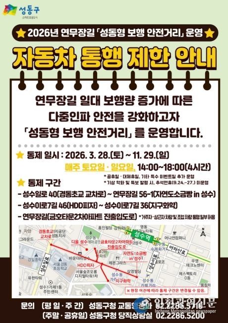 2026년 ‘성동형 보행 안전거리’ 운영 안내문