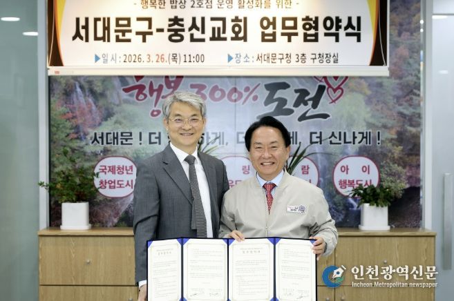‘행복한 밥상 2호점’ 운영 활성화를 위한 업무협약식에서 이성헌 서대문구청장(오른쪽)과 강남우 충신교회 담임목사가 기념 촬영을 하고 있다.