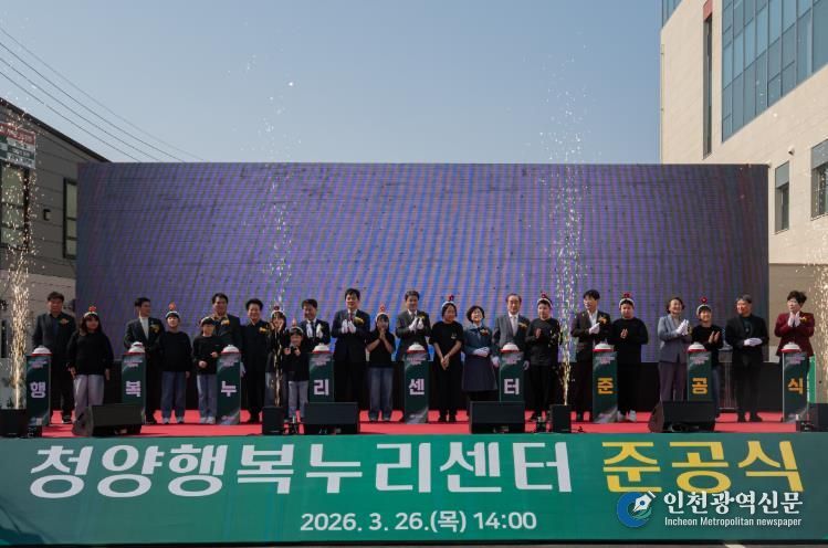 지난 26일 행복누리센터 준공식에서 관련 퍼포먼스를 진행하고 있다.