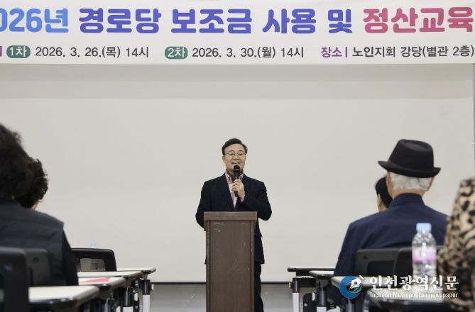의왕시, 경로당 보조금 사용 및 정산 교육실시
