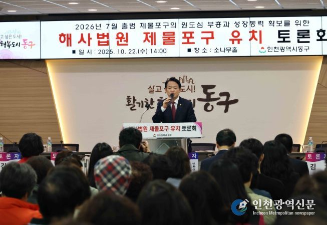 <김찬진 동구청장 입장문> 제물포구 미래, 해사법원 유치에 달렸다