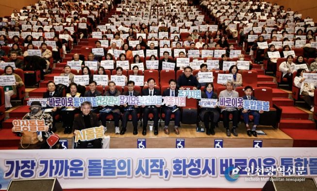 화성특례시는 지난 2월 동탄복합문화센터 반석아트홀에서 '화성시 바로이웃 통합돌봄 돌봄매니저 발대식'을 주최했다