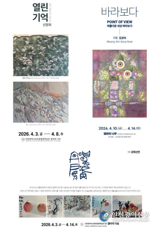 4월 전시 ‘열린 기억, 바라보다’, ‘추공 강희산전’